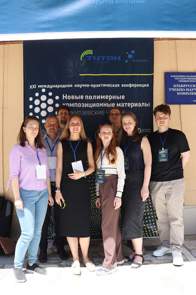 XXI Международная Научно-Практическая Конференция «Новые Полимерные Композиционные Материалы» 6 - 11 июля 2025г.