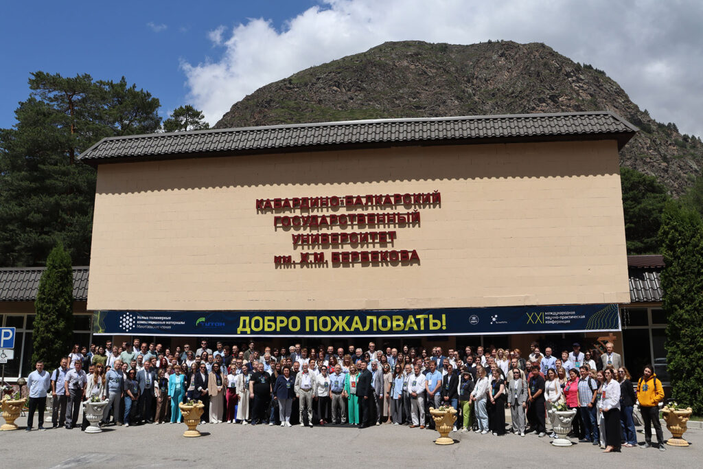 XXI Международная Научно-Практическая Конференция «Новые Полимерные Композиционные Материалы» 6 - 11 июля 2025г.